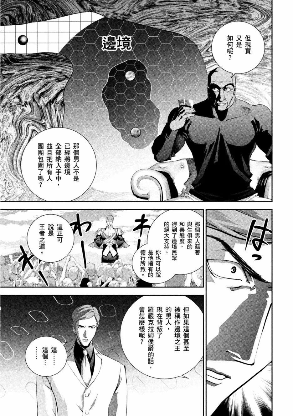 🍜银河英雄传说新连载 第12卷 第18页
