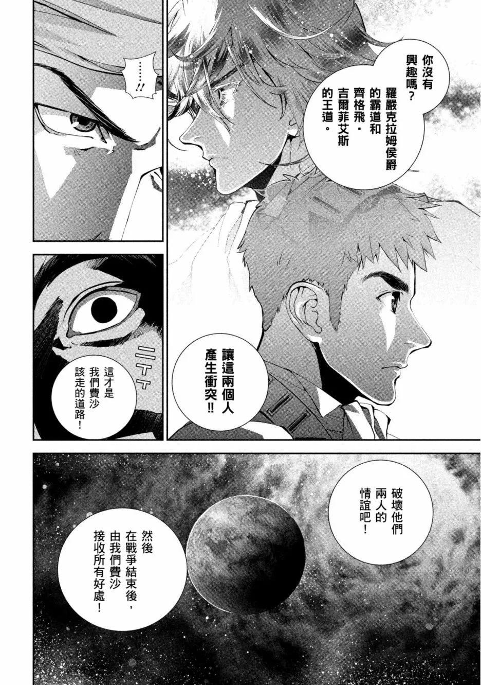 🍜银河英雄传说新连载 第12卷 第19页