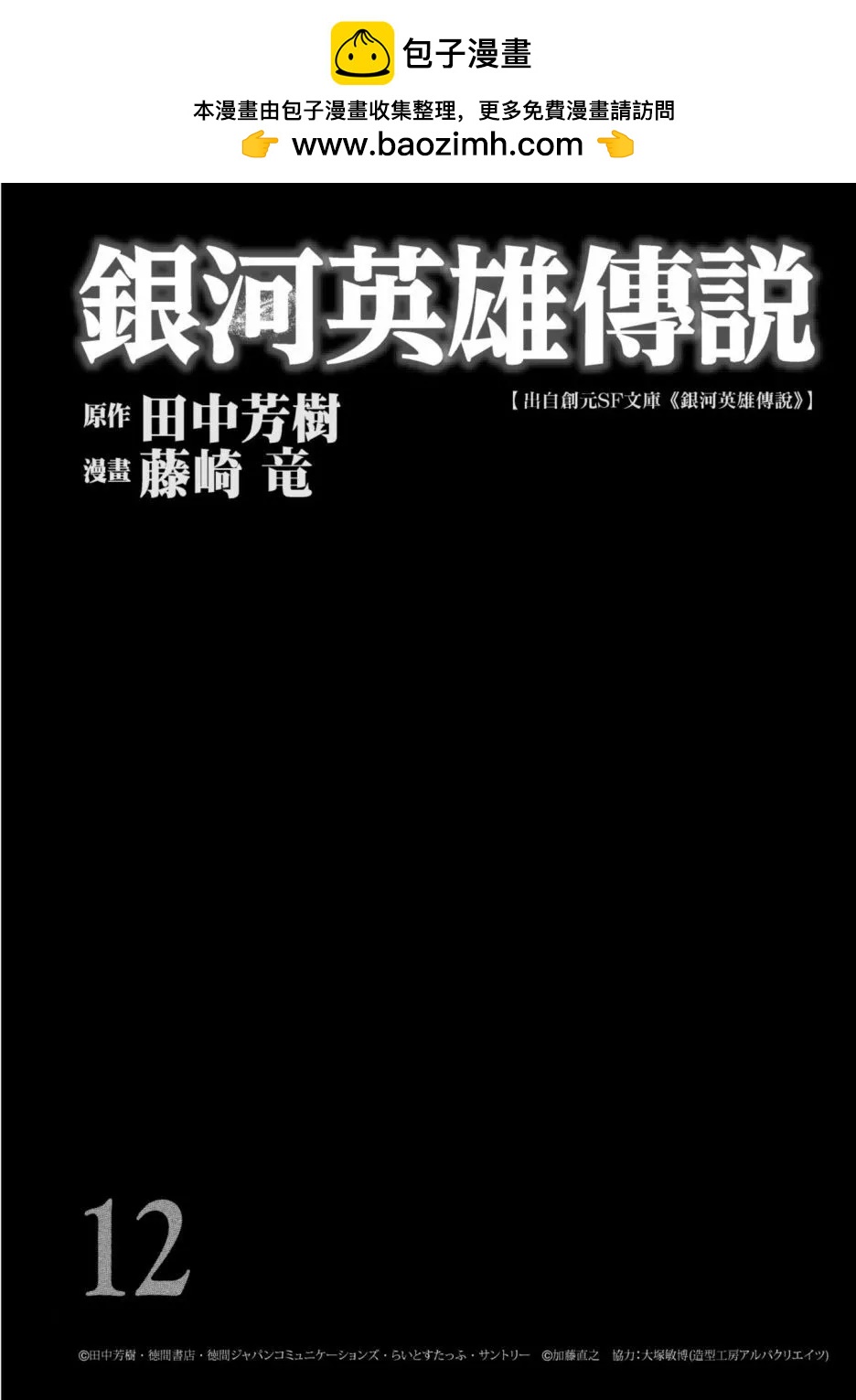 🍜银河英雄传说新连载 第12卷 第2页