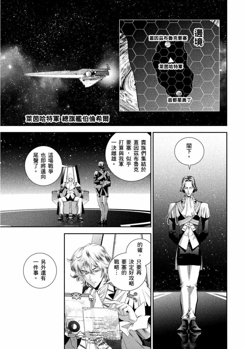 🍜银河英雄传说新连载 第12卷 第20页