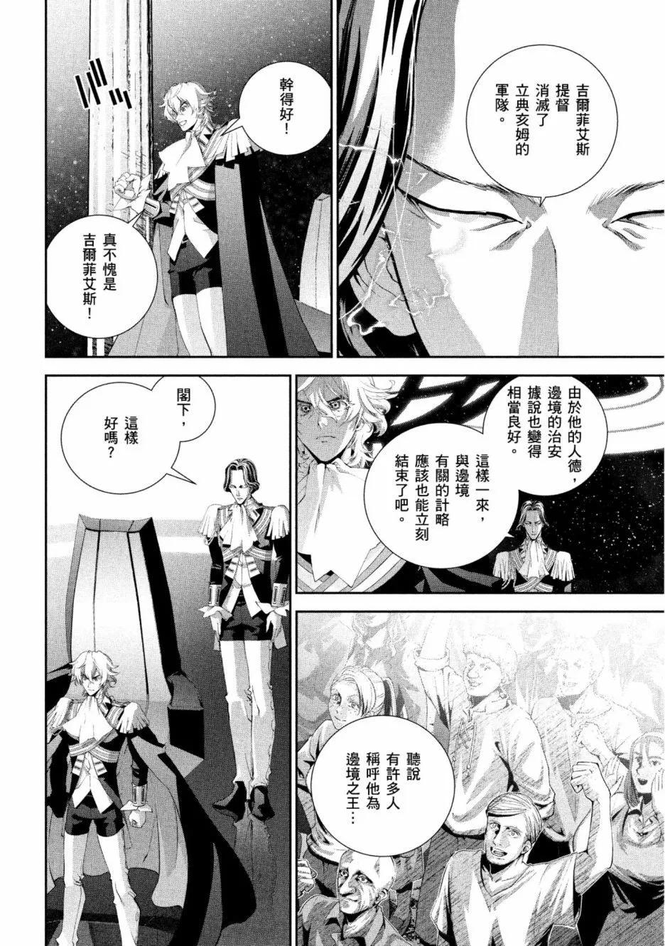 🍜银河英雄传说新连载 第12卷 第21页