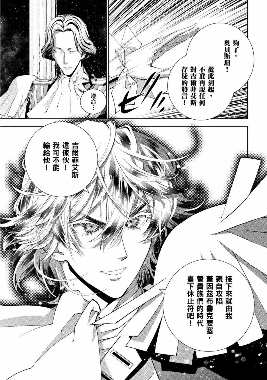 🍜银河英雄传说新连载 第12卷 第22页