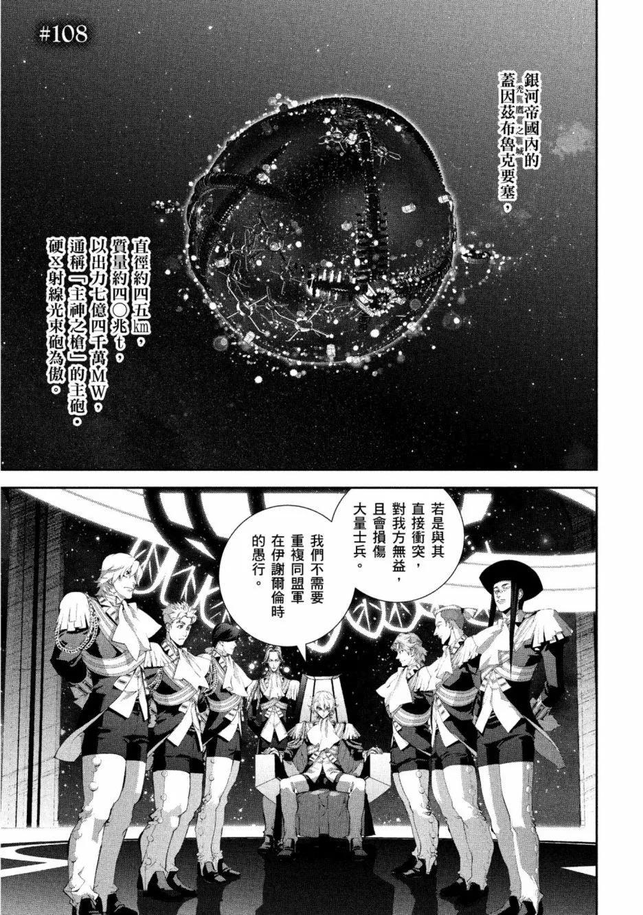 🍜银河英雄传说新连载 第12卷 第24页