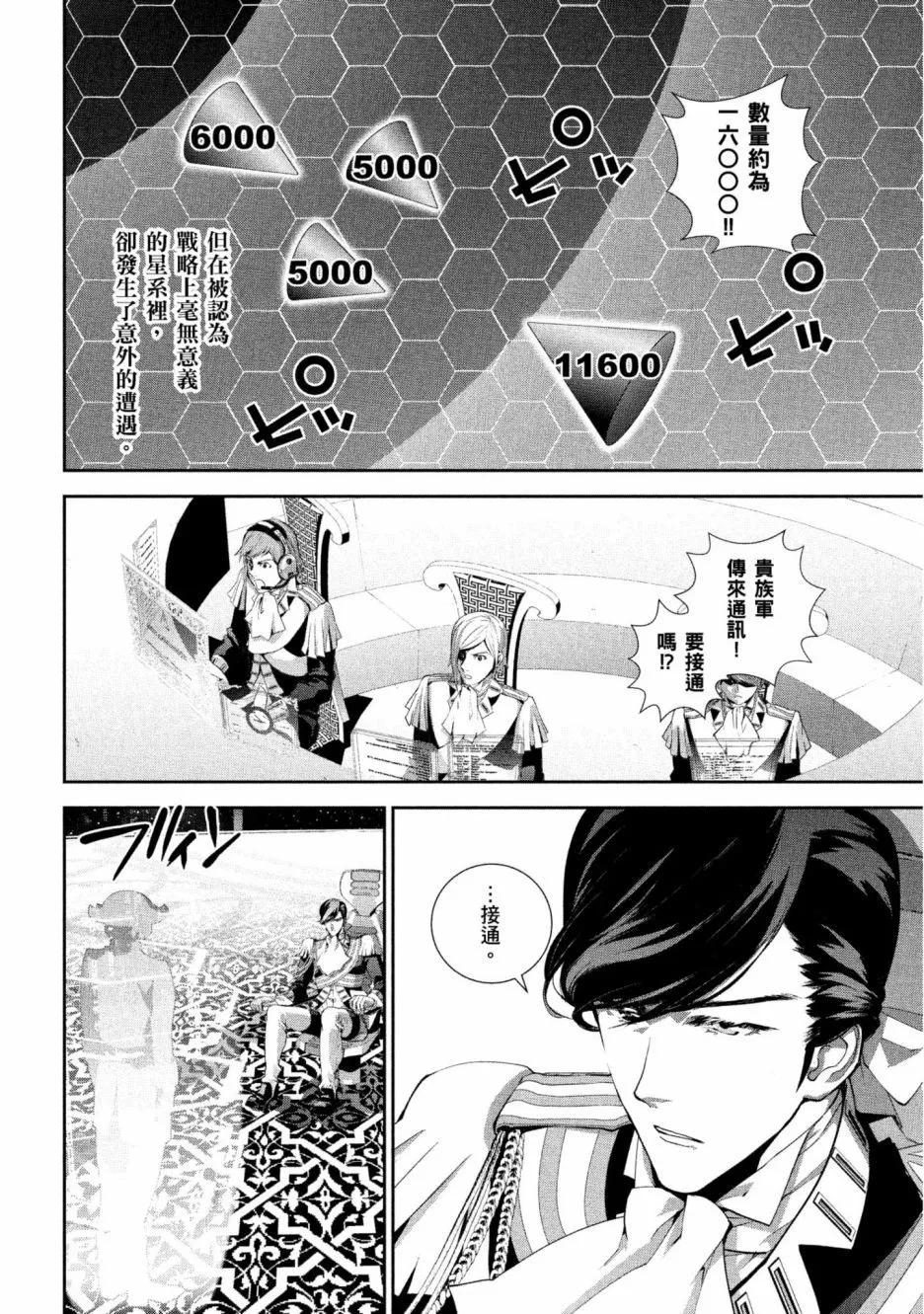 🍜银河英雄传说新连载 第12卷 第27页