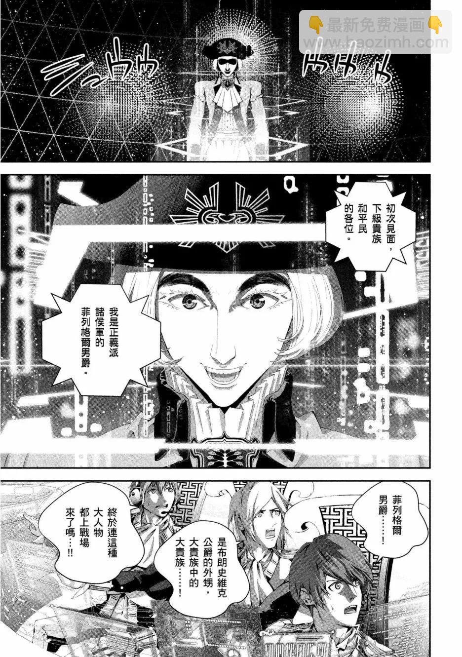🍜银河英雄传说新连载 第12卷 第28页