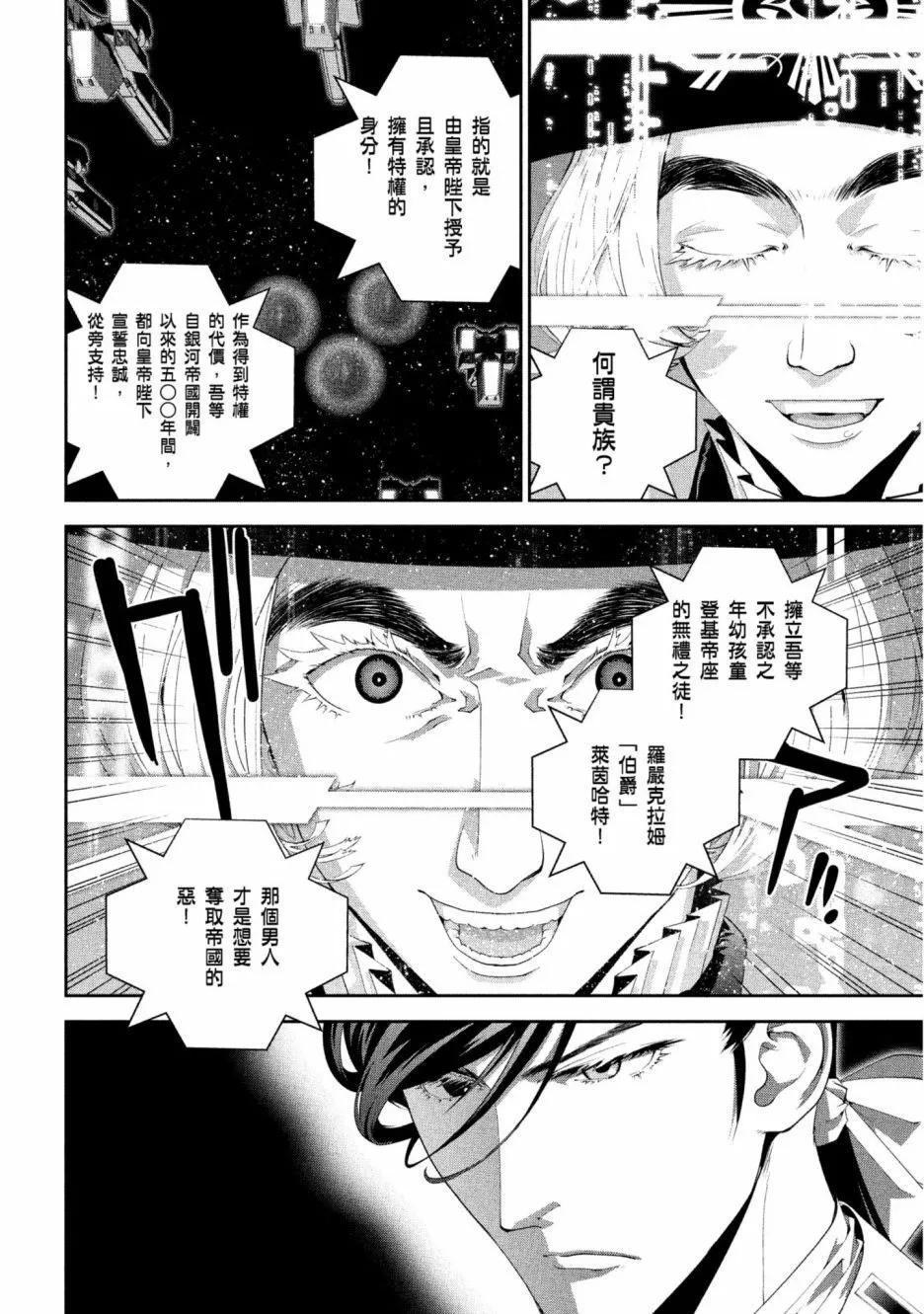 🍜银河英雄传说新连载 第12卷 第29页