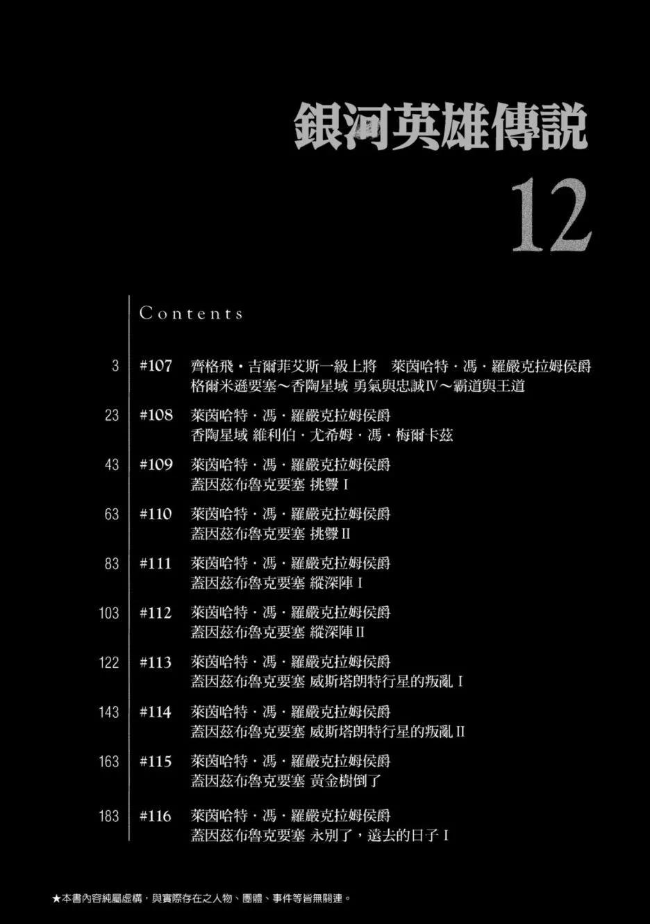 🍜银河英雄传说新连载 第12卷 第3页