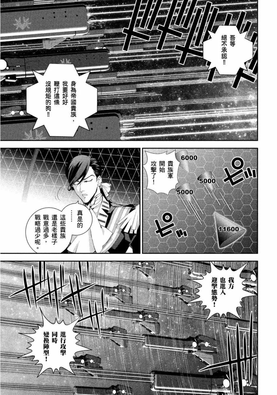 🍜银河英雄传说新连载 第12卷 第30页