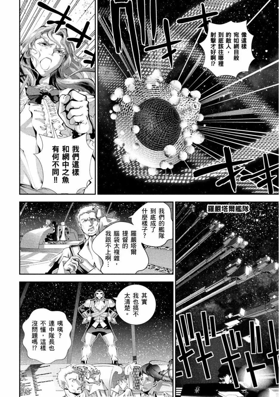 🍜银河英雄传说新连载 第12卷 第33页