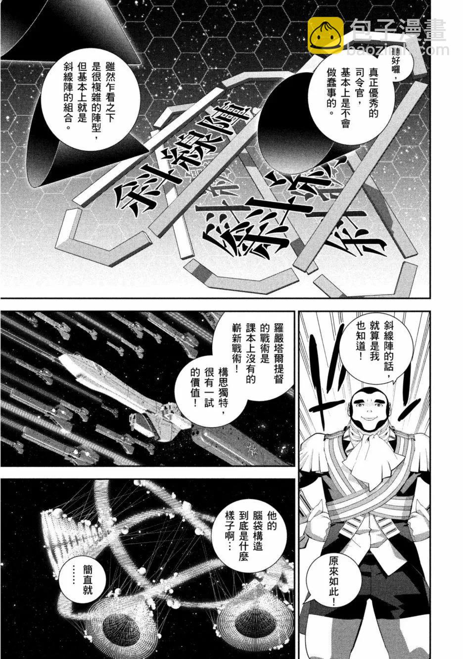 🍜银河英雄传说新连载 第12卷 第34页