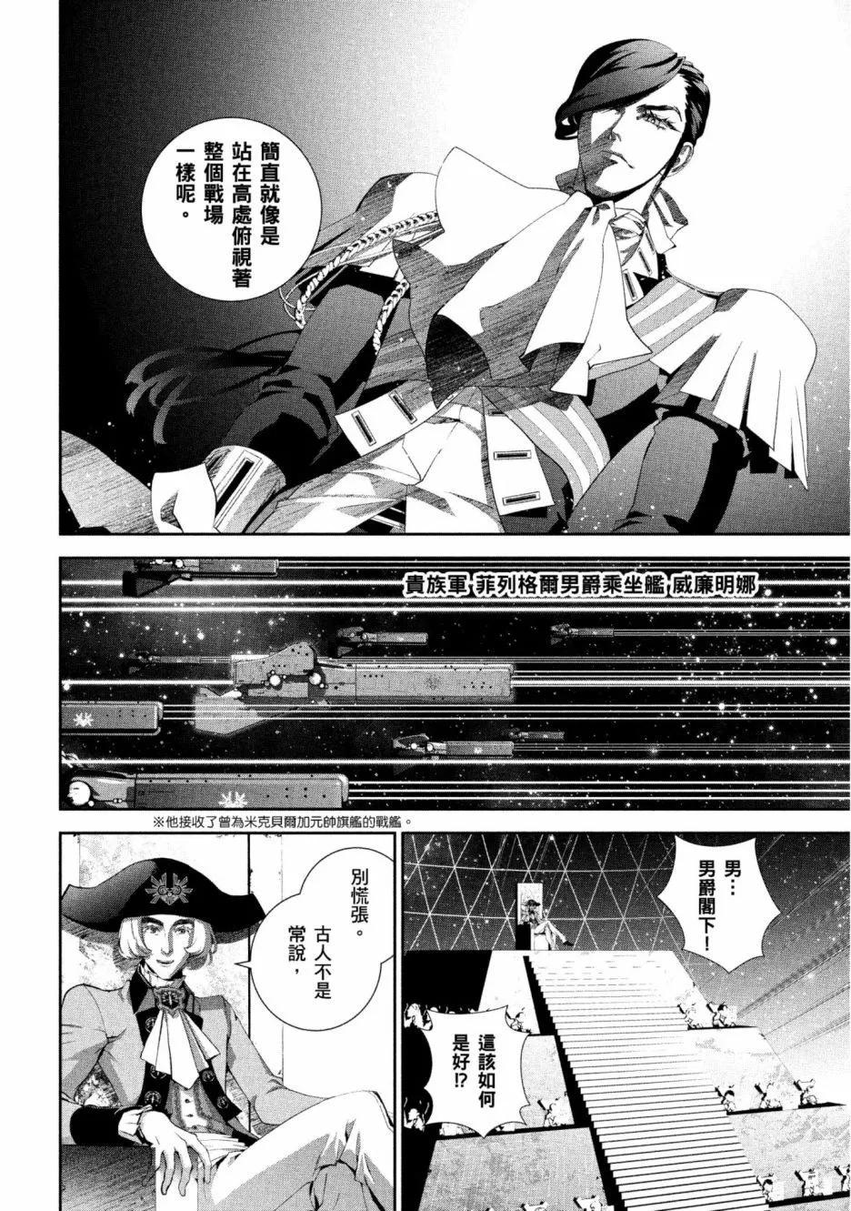 🍜银河英雄传说新连载 第12卷 第35页