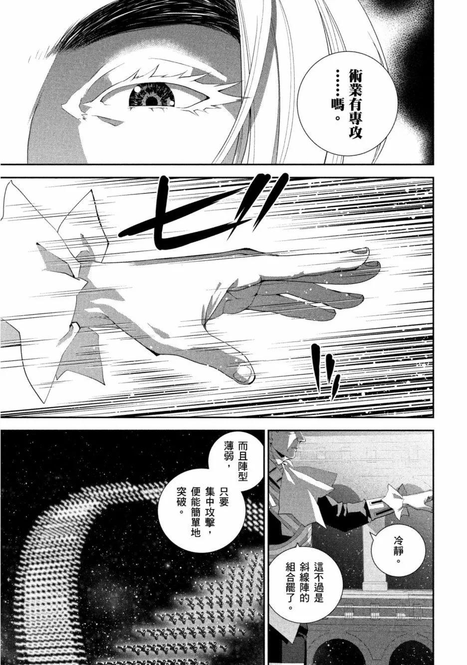 🍜银河英雄传说新连载 第12卷 第36页