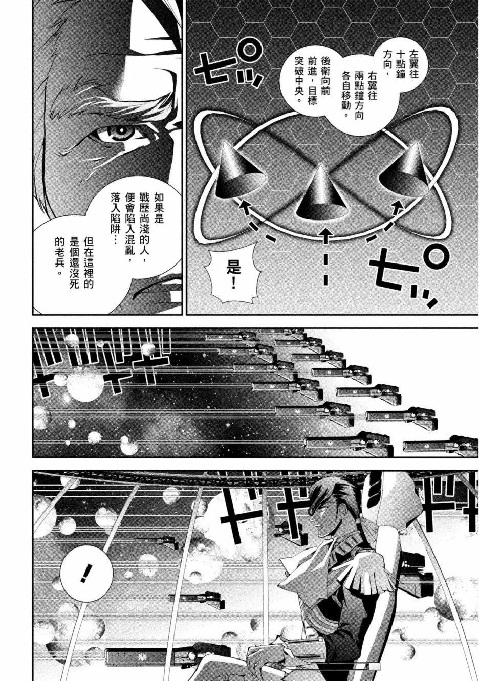 🍜银河英雄传说新连载 第12卷 第37页