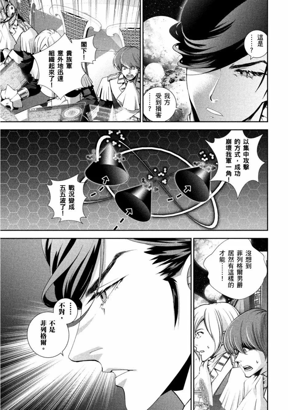 🍜银河英雄传说新连载 第12卷 第38页