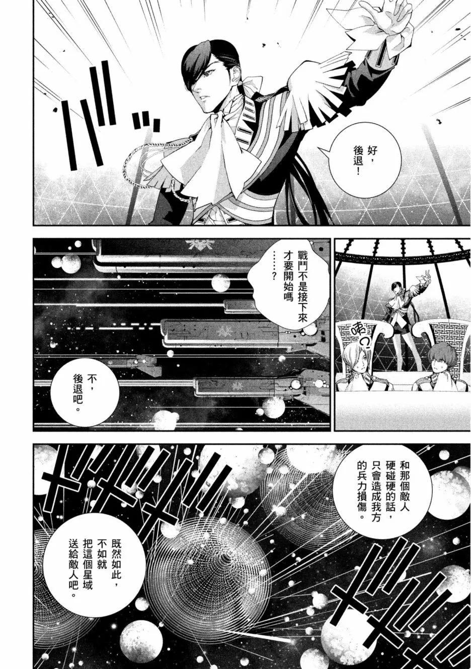 🍜银河英雄传说新连载 第12卷 第39页