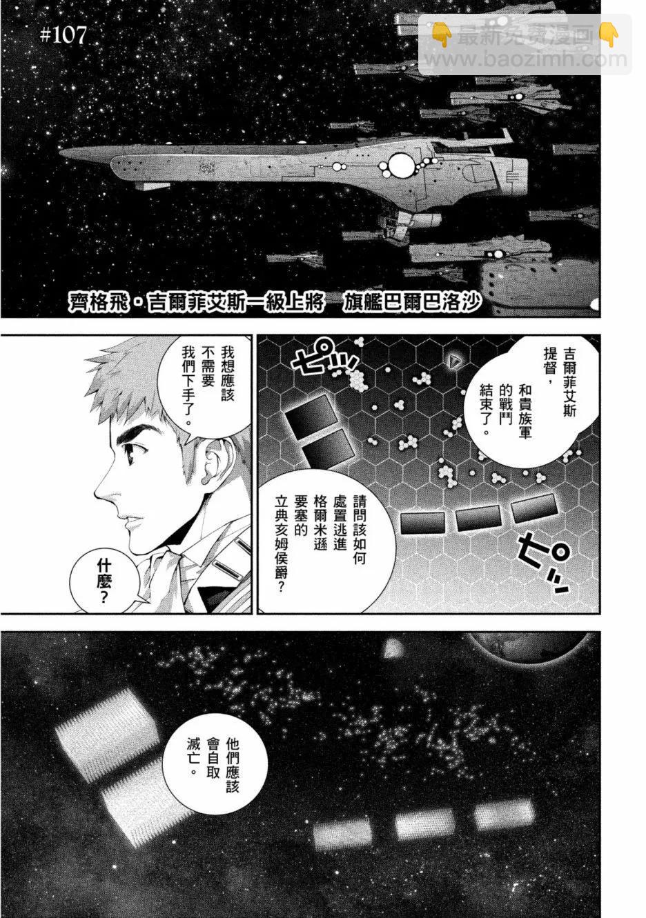 🍜银河英雄传说新连载 第12卷 第4页