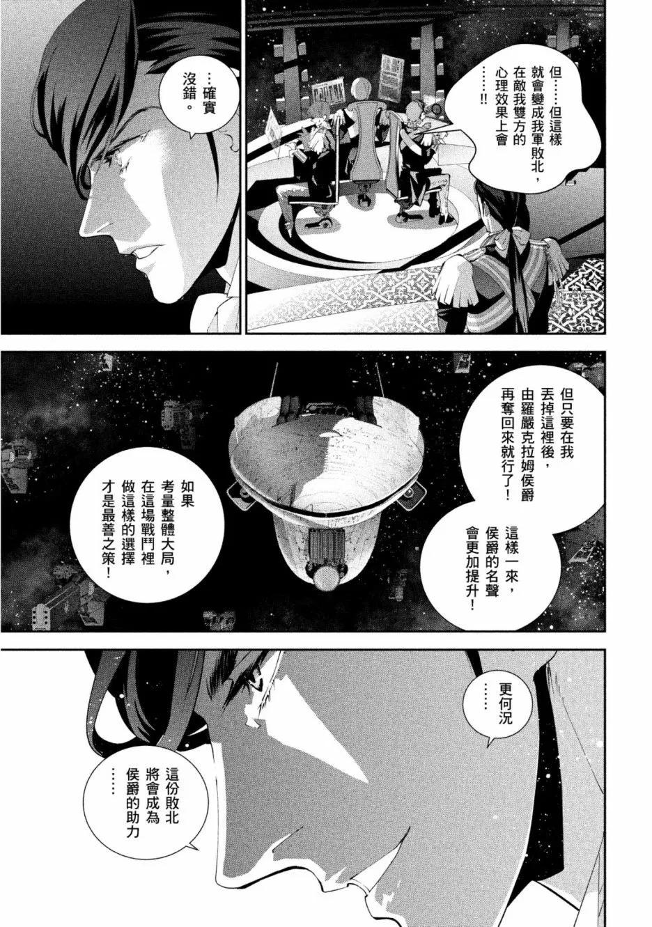 🍜银河英雄传说新连载 第12卷 第40页