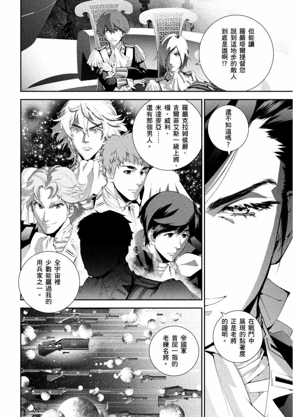 🍜银河英雄传说新连载 第12卷 第41页