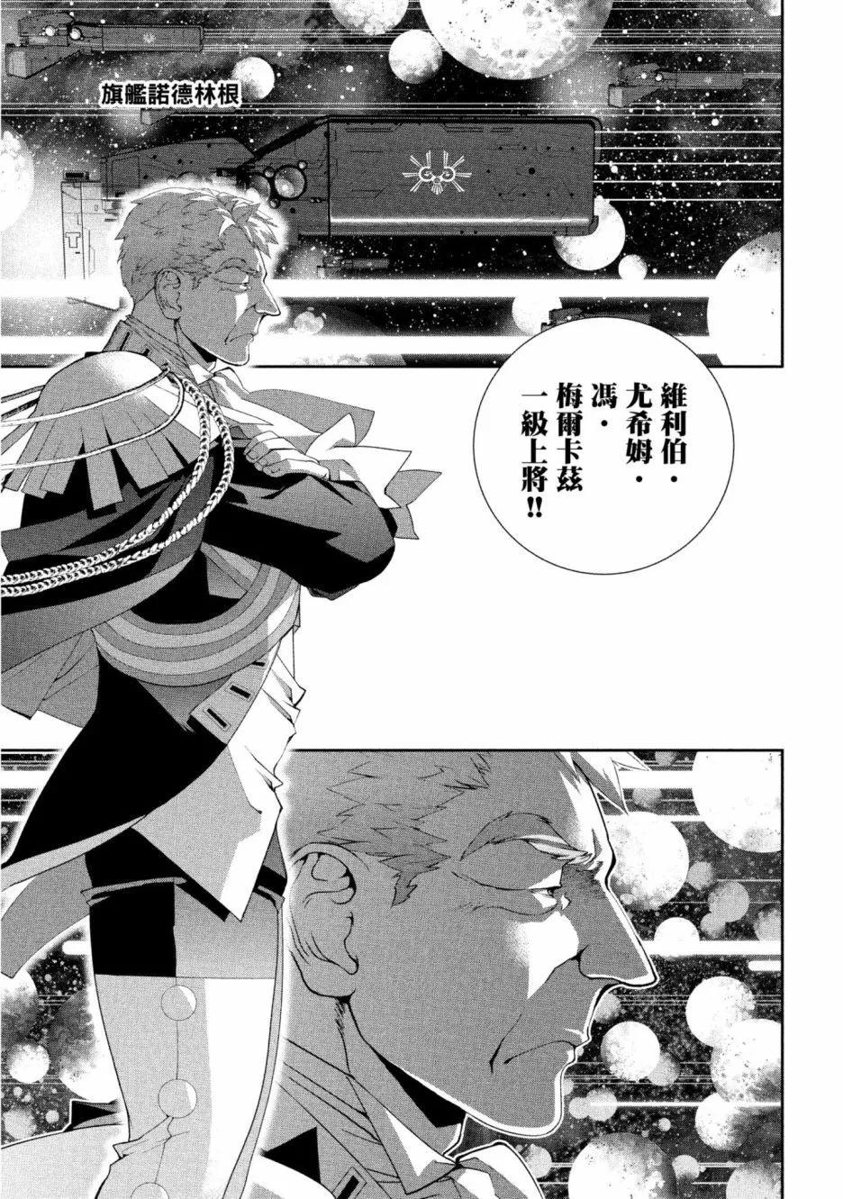 🍜银河英雄传说新连载 第12卷 第42页
