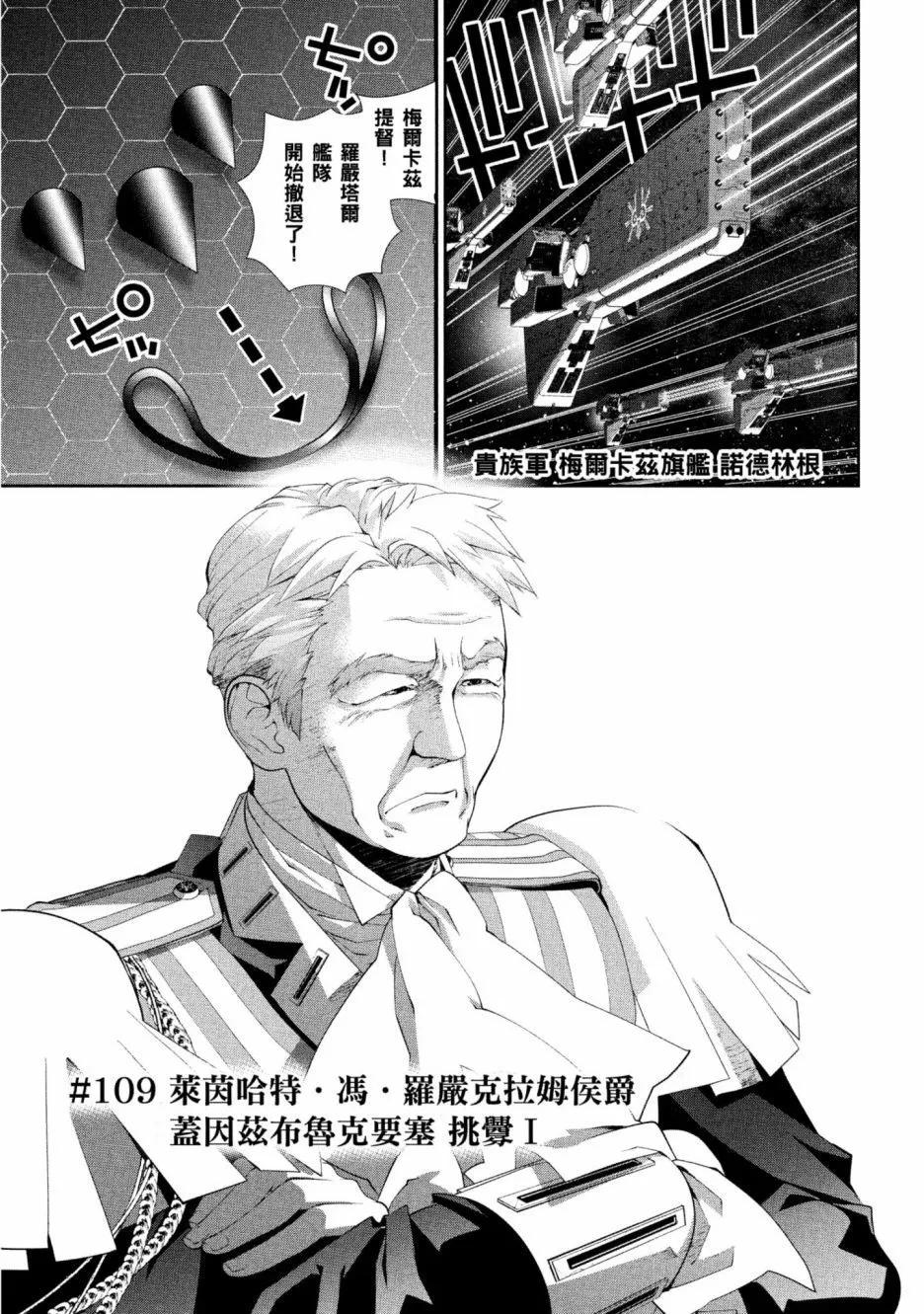 🍜银河英雄传说新连载 第12卷 第44页