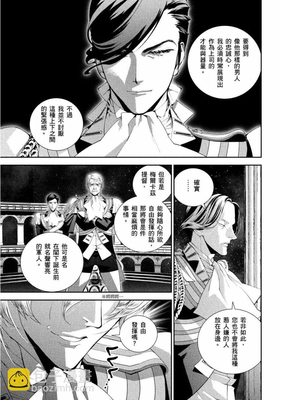 🍜银河英雄传说新连载 第12卷 第46页