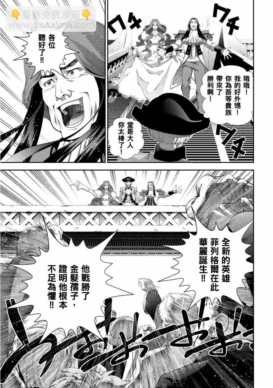 🍜银河英雄传说新连载 第12卷 第48页