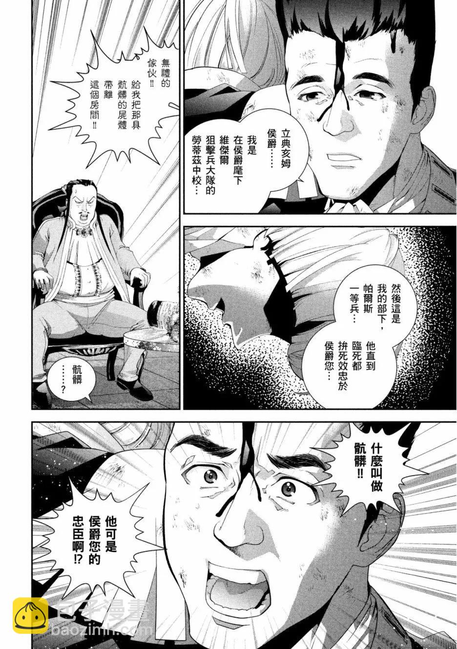 🍜银河英雄传说新连载 第12卷 第9页