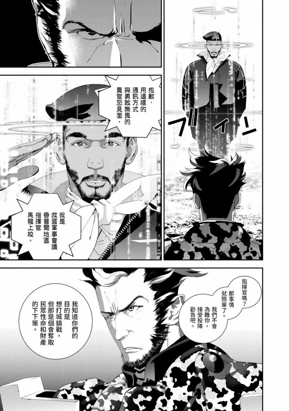 🍜银河英雄传说新连载 第14卷 第10页