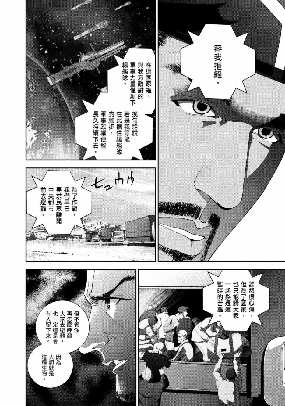 🍜银河英雄传说新连载 第14卷 第11页