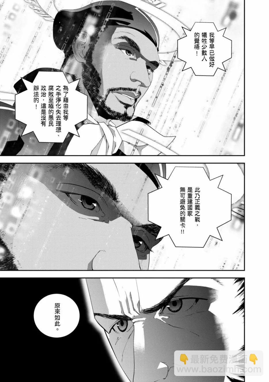 🍜银河英雄传说新连载 第14卷 第12页