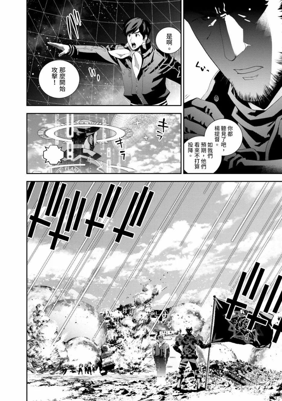 🍜银河英雄传说新连载 第14卷 第13页