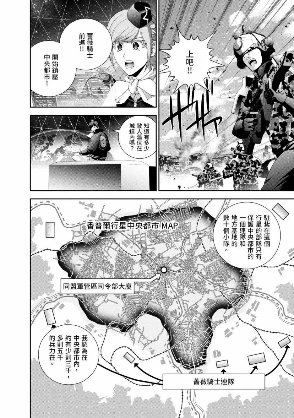 🍜银河英雄传说新连载 第14卷 第15页