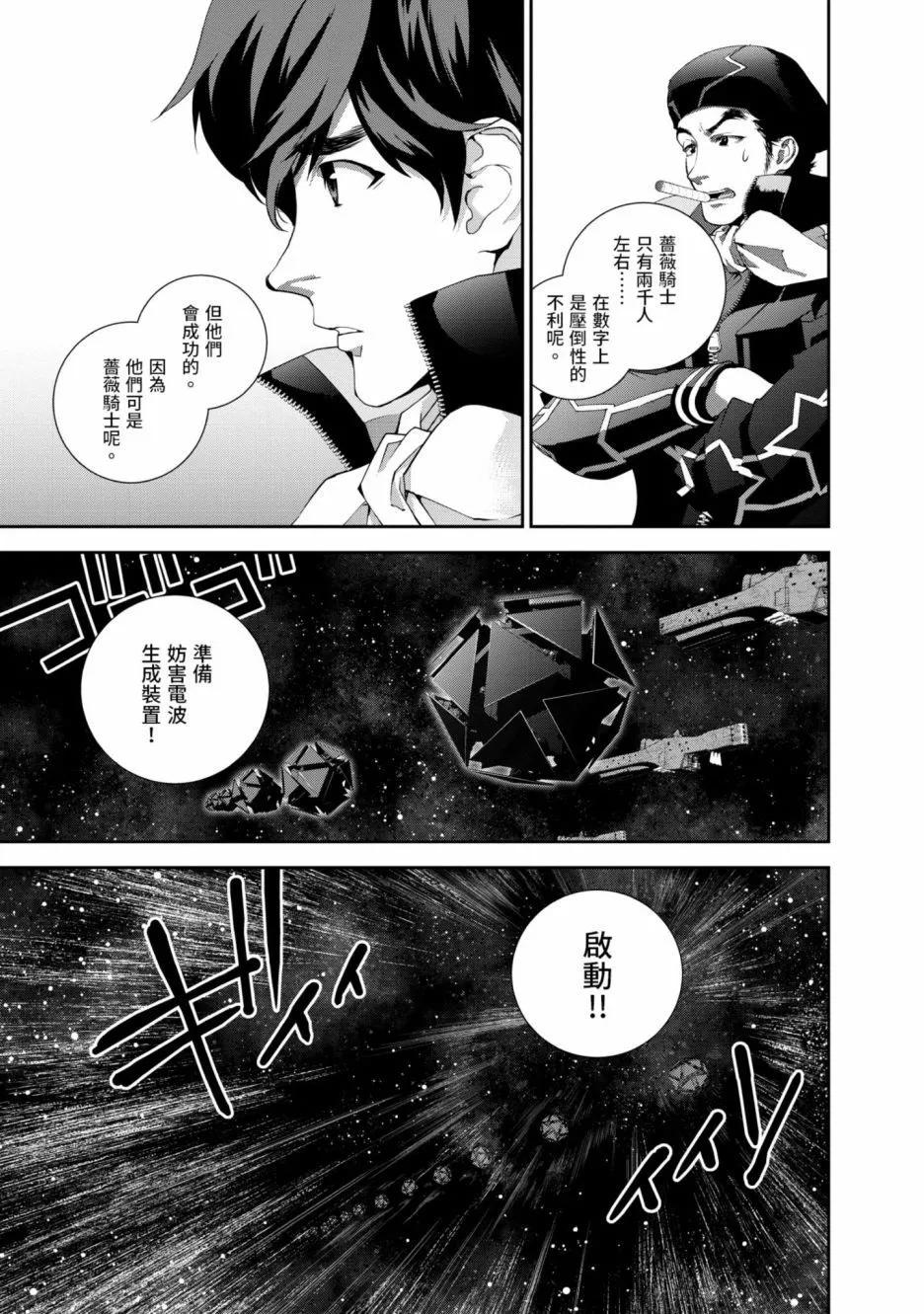 🍜银河英雄传说新连载 第14卷 第16页