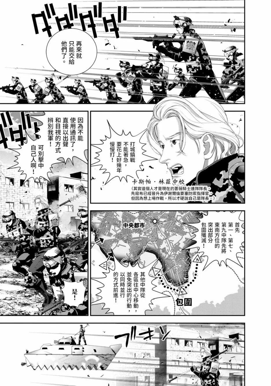 🍜银河英雄传说新连载 第14卷 第18页