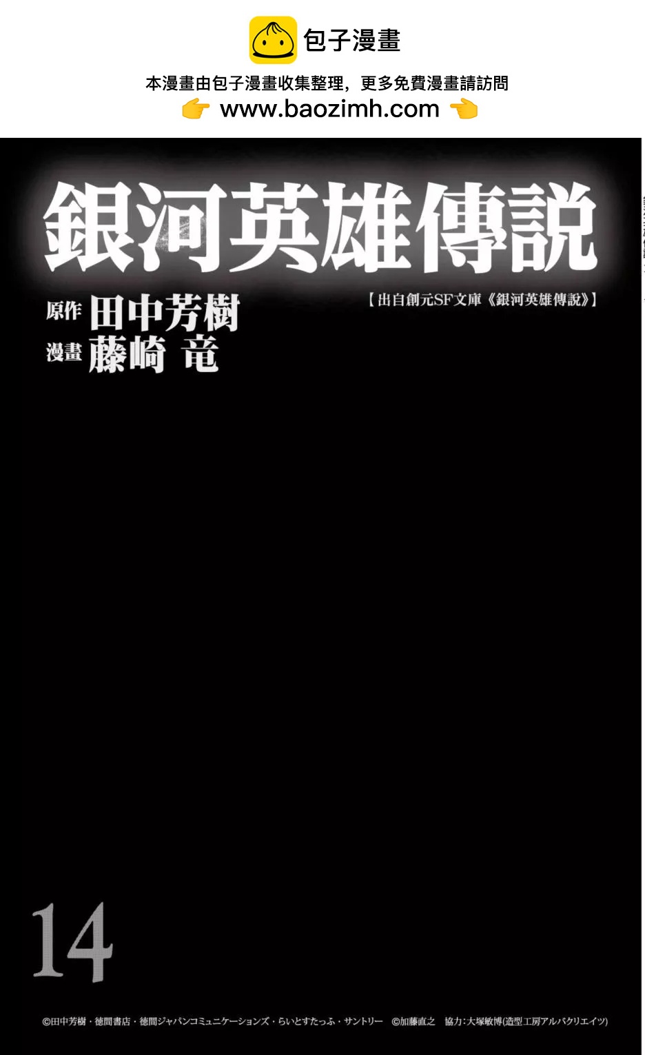 🍜银河英雄传说新连载 第14卷 第2页