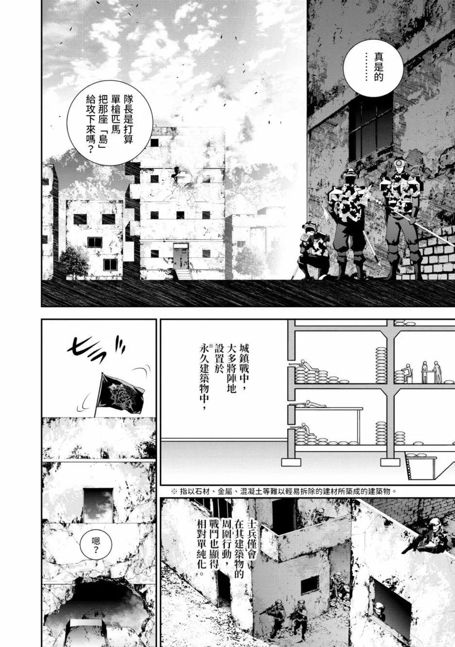 🍜银河英雄传说新连载 第14卷 第29页