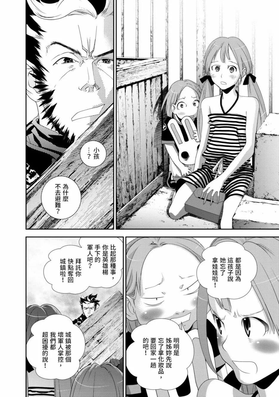 🍜银河英雄传说新连载 第14卷 第33页