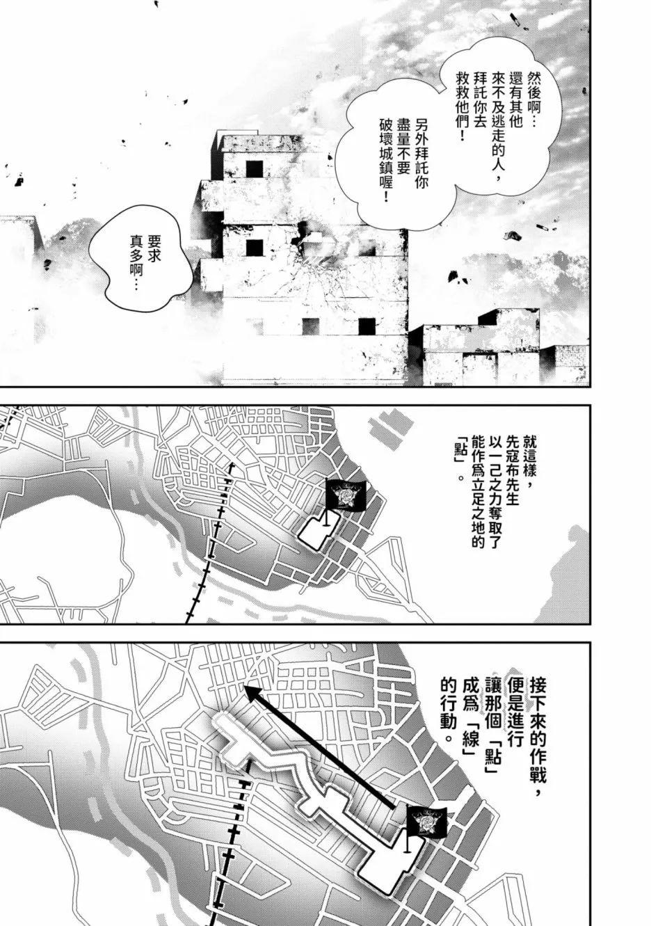 🍜银河英雄传说新连载 第14卷 第34页