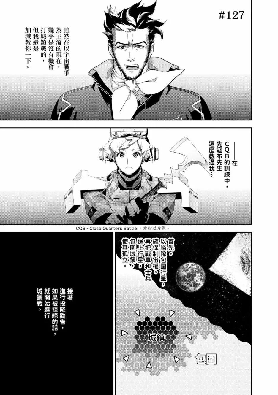 🍜银河英雄传说新连载 第14卷 第4页