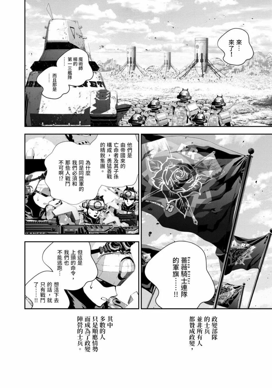 🍜银河英雄传说新连载 第14卷 第7页