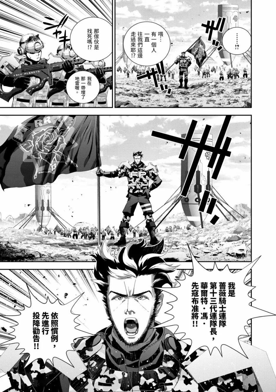 🍜银河英雄传说新连载 第14卷 第8页