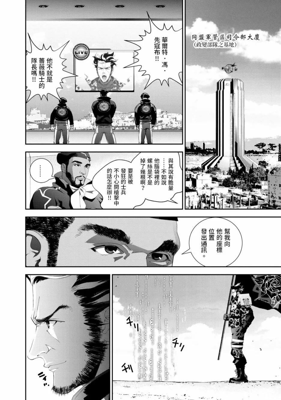 🍜银河英雄传说新连载 第14卷 第9页