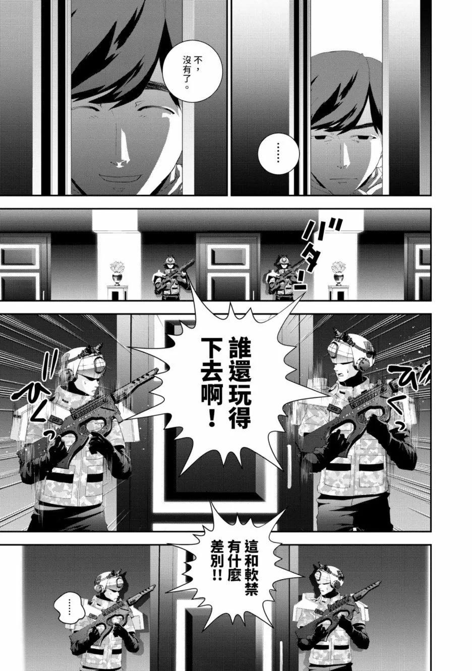 🍜银河英雄传说新连载 第16卷 第10页