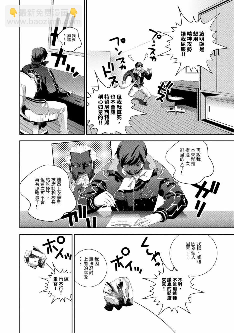 🍜银河英雄传说新连载 第16卷 第11页
