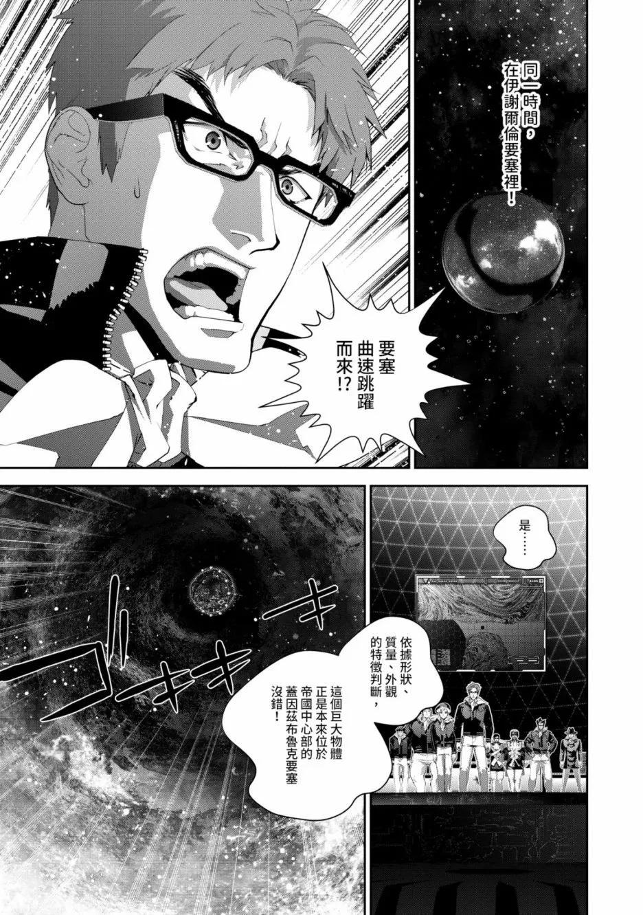 🍜银河英雄传说新连载 第16卷 第12页