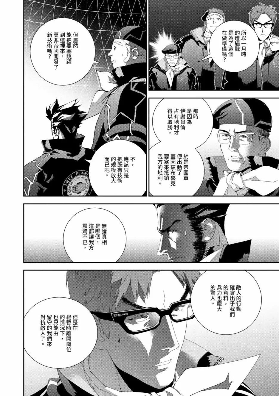🍜银河英雄传说新连载 第16卷 第13页