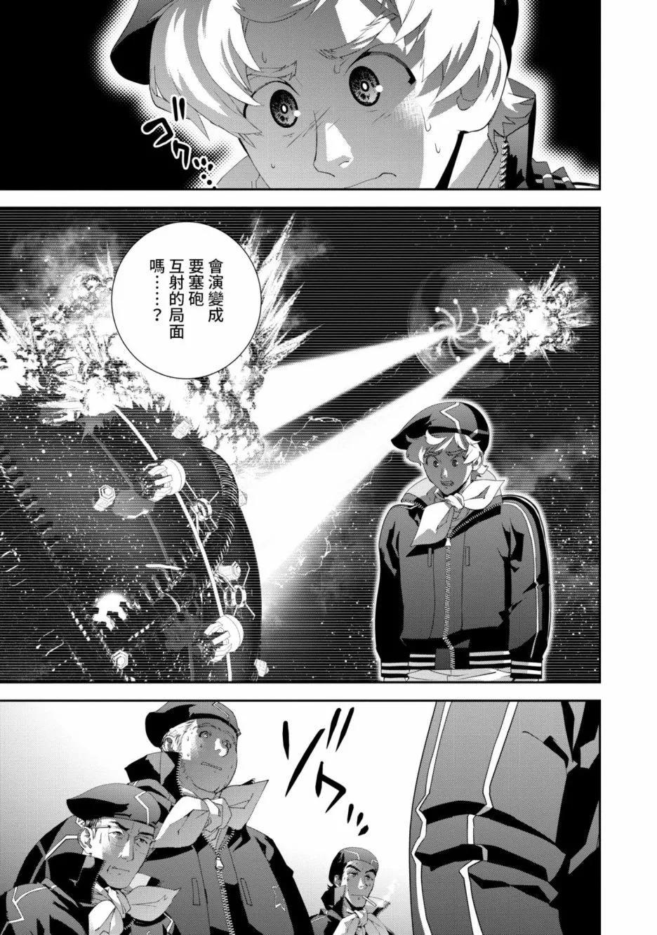 🍜银河英雄传说新连载 第16卷 第14页