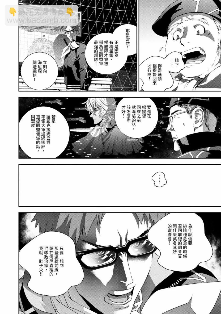 🍜银河英雄传说新连载 第16卷 第15页