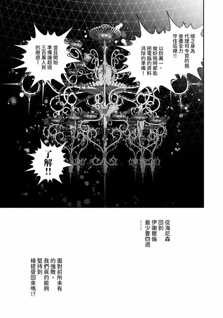 🍜银河英雄传说新连载 第16卷 第16页