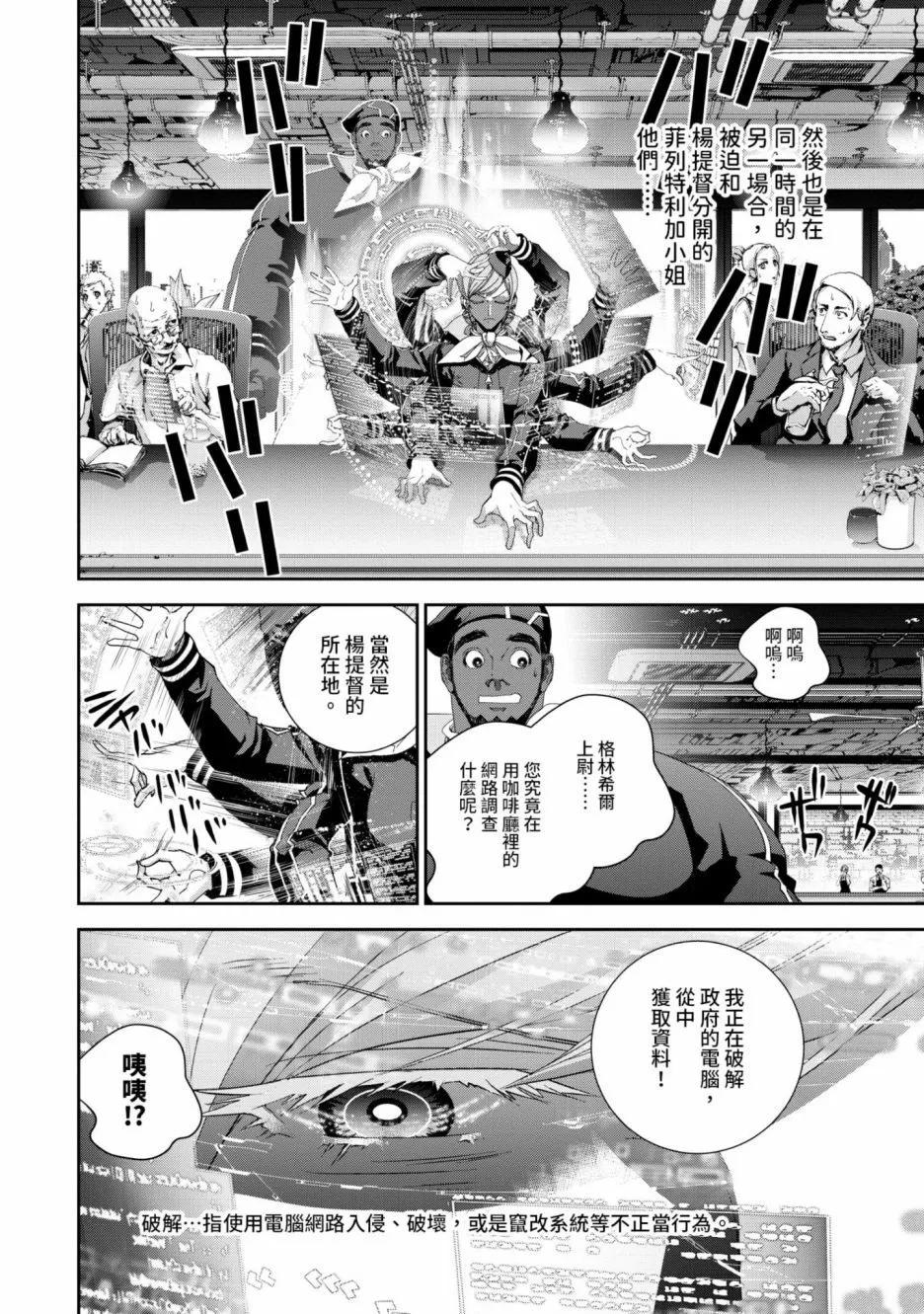 🍜银河英雄传说新连载 第16卷 第17页